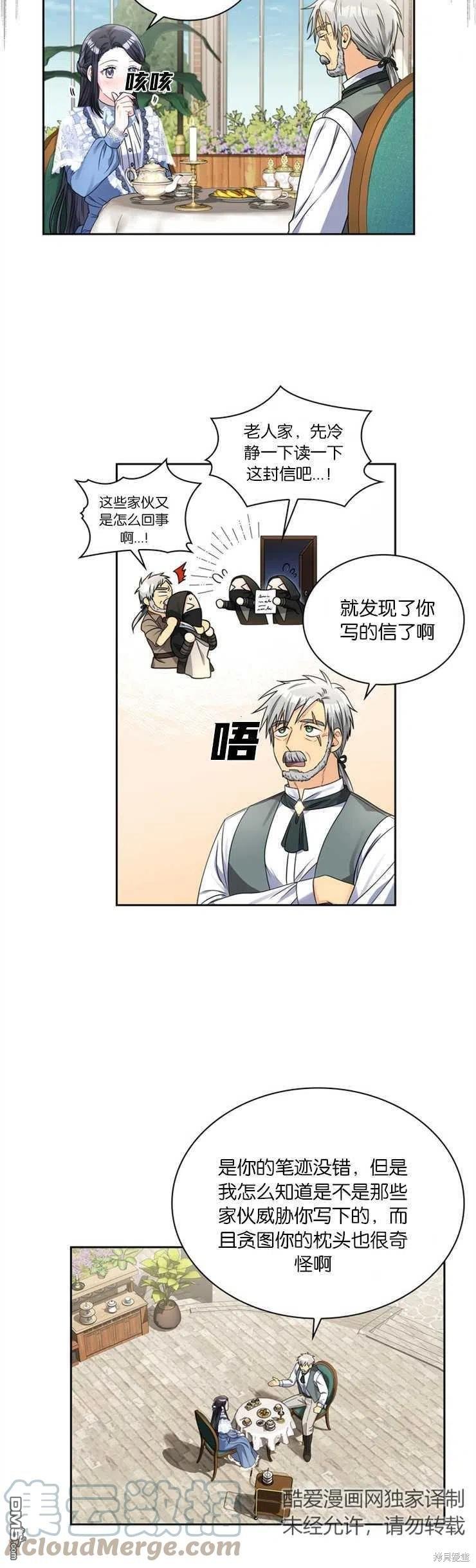 《施登的公主》第41话 第25页