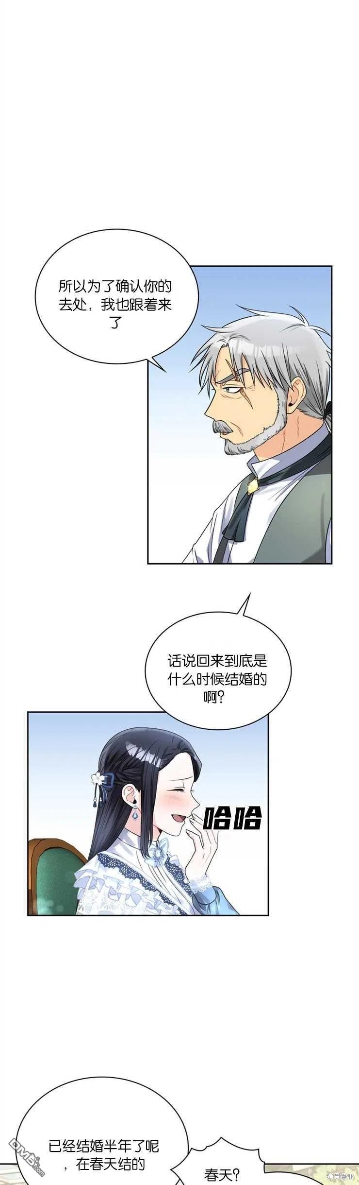 《施登的公主》第41话 第26页
