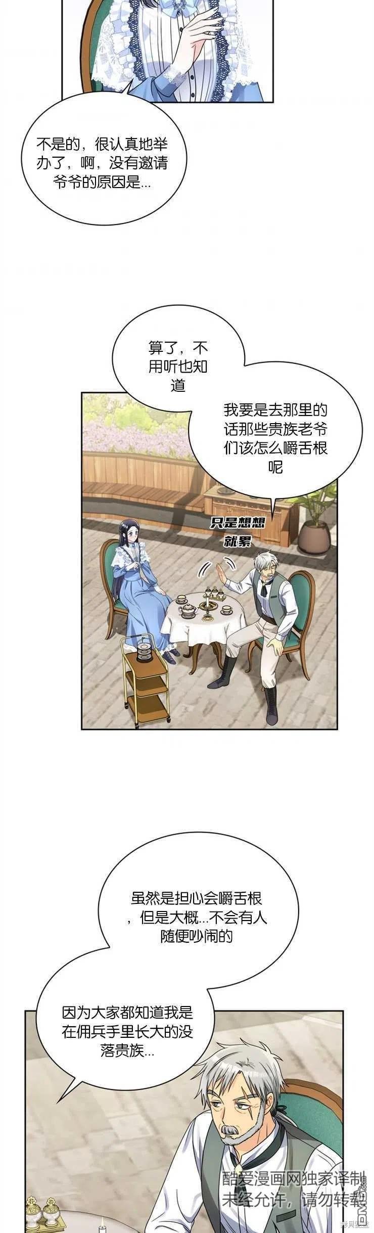 《施登的公主》第41话 第28页