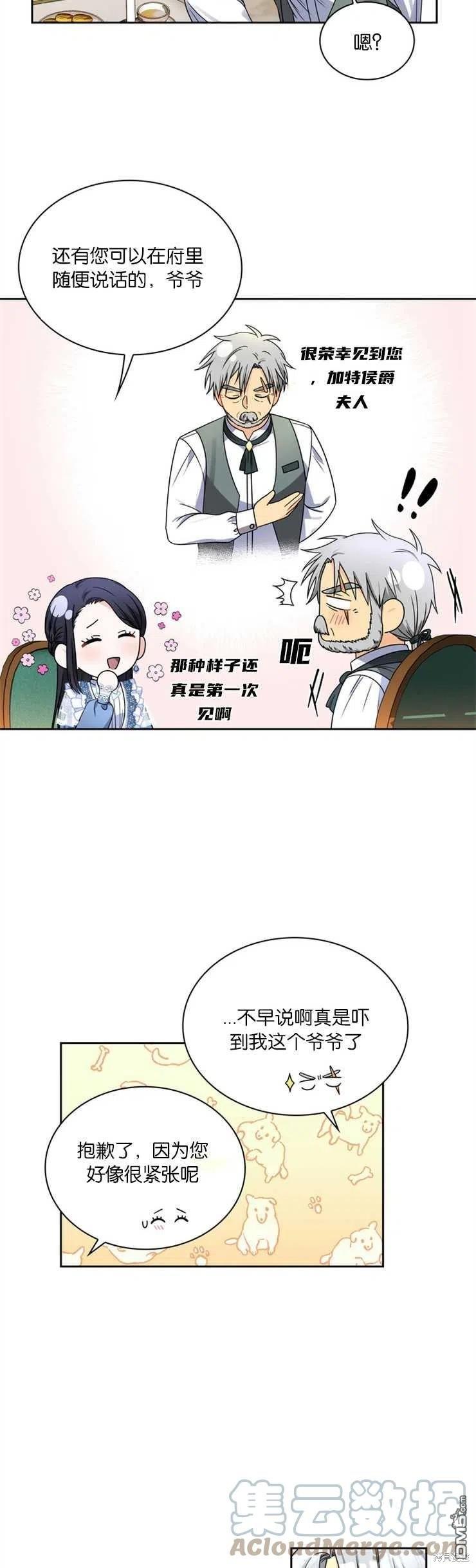 《施登的公主》第41话 第29页