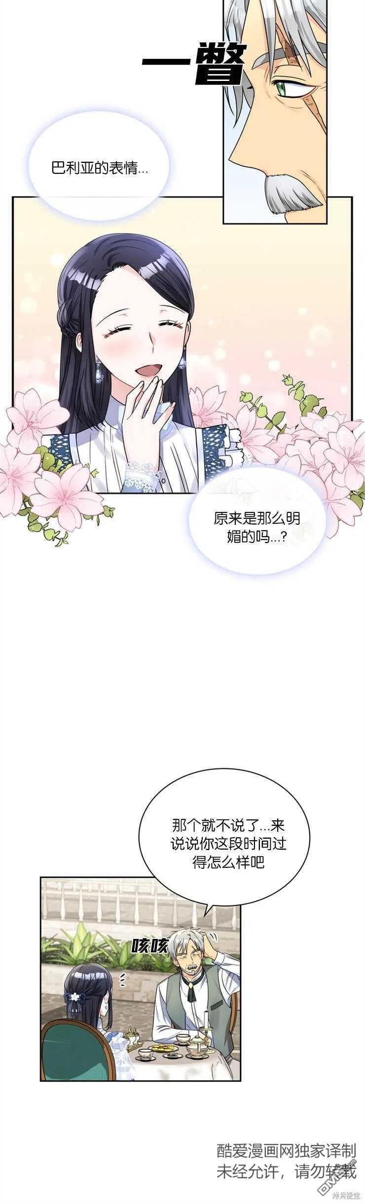 《施登的公主》第41话 第30页