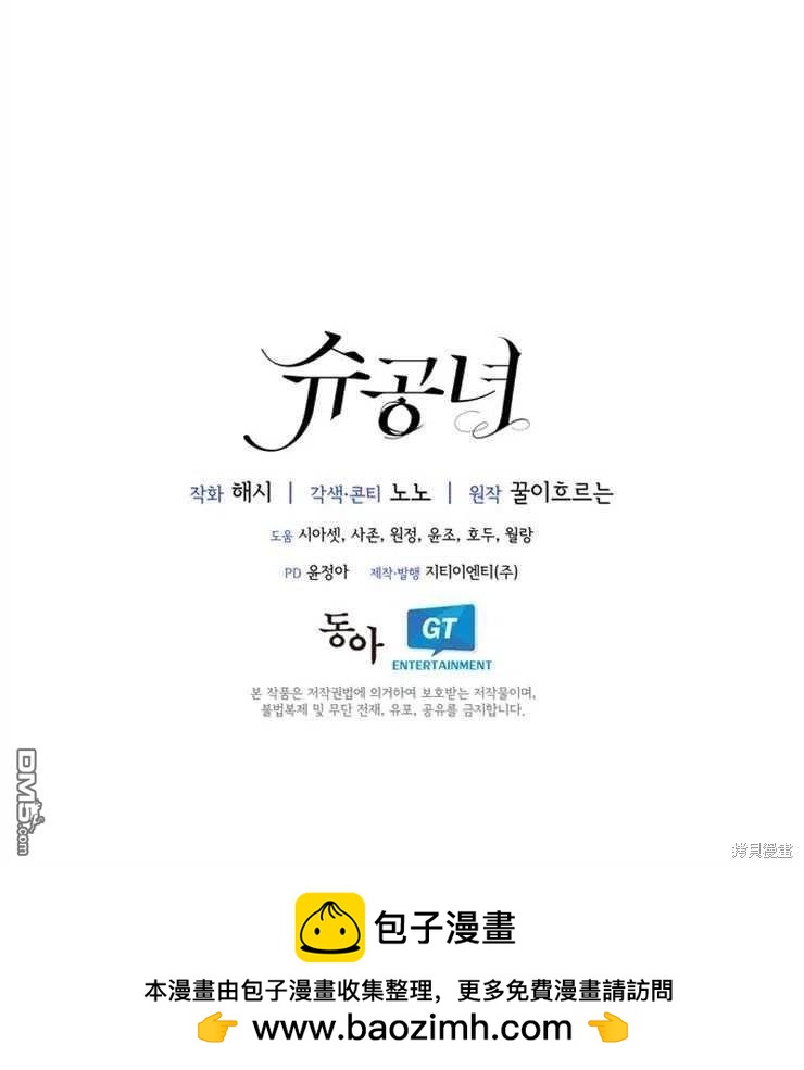 《施登的公主》第41话 第32页