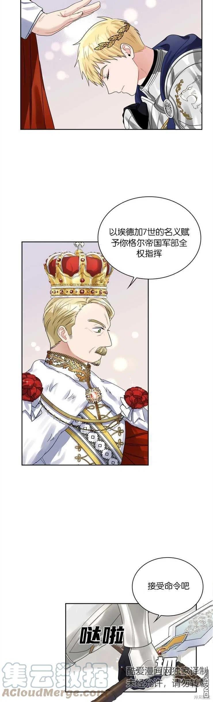 《施登的公主》第41话 第3页