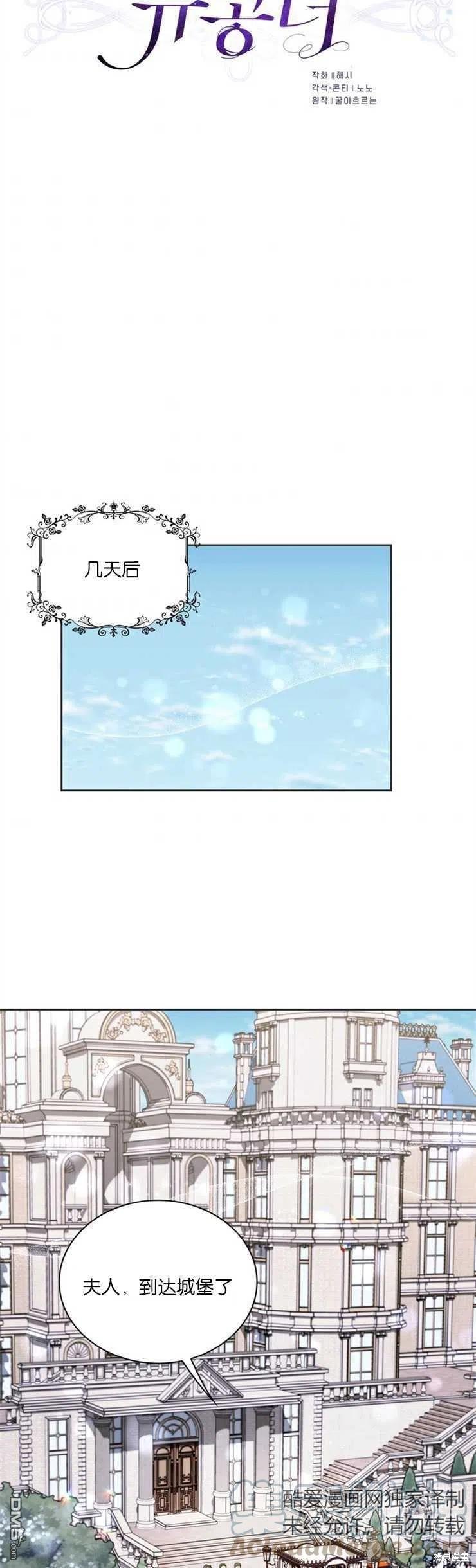 《施登的公主》第41话 第5页