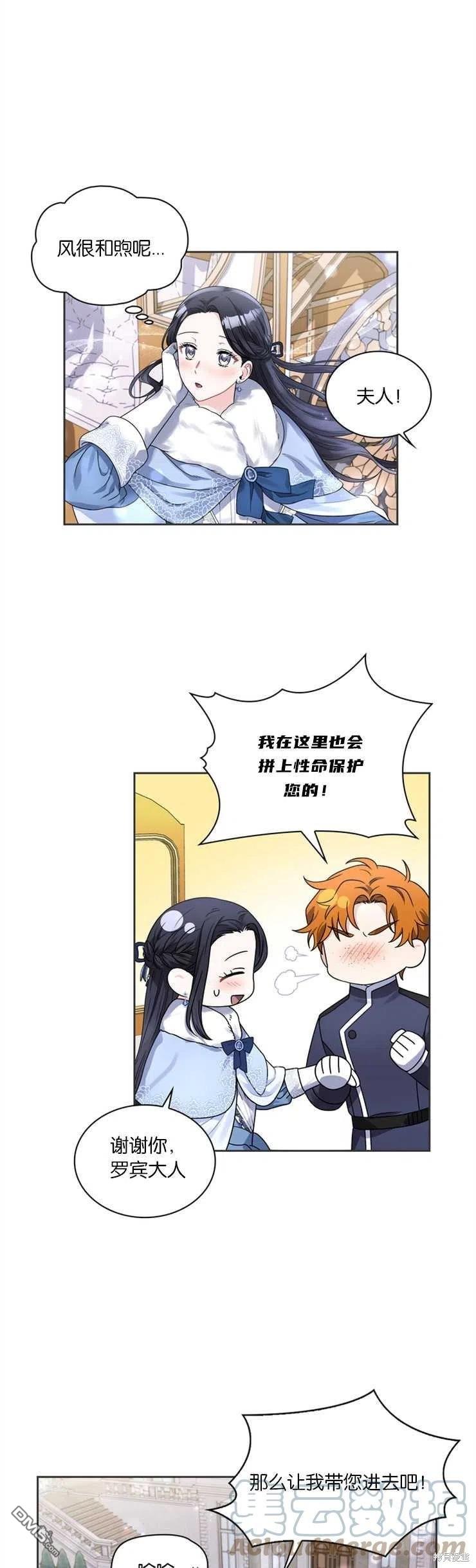 《施登的公主》第41话 第7页
