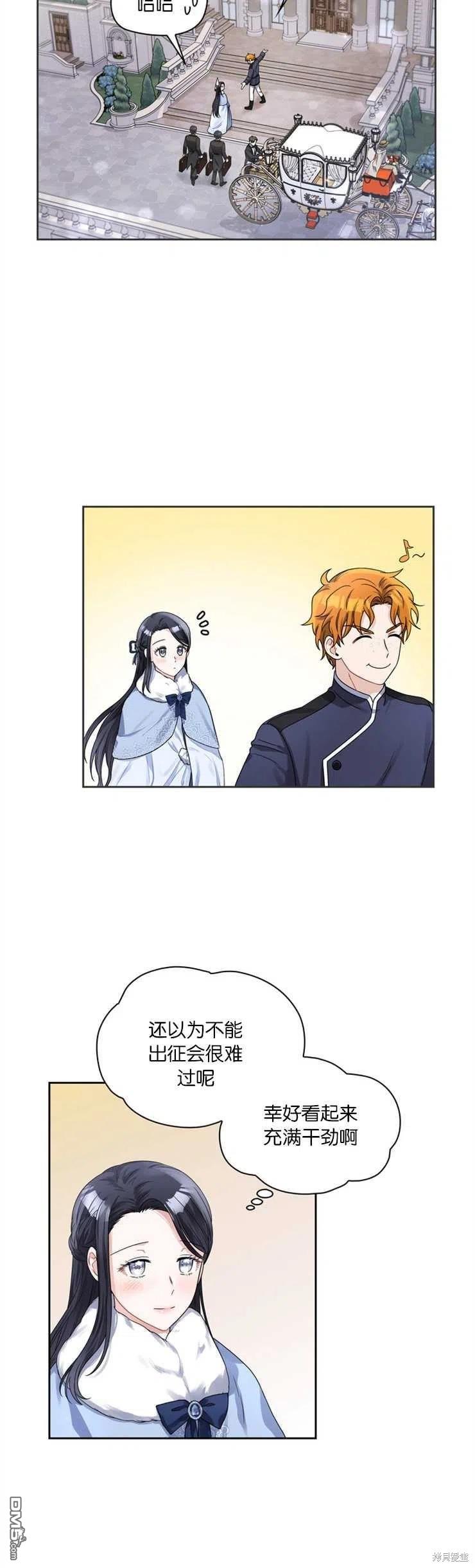《施登的公主》第41话 第8页