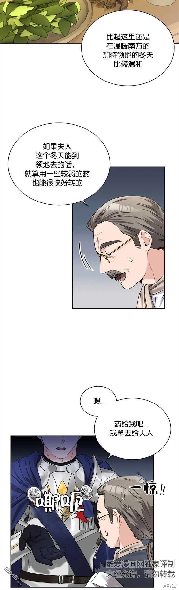 《施登的公主》第40话 第10页