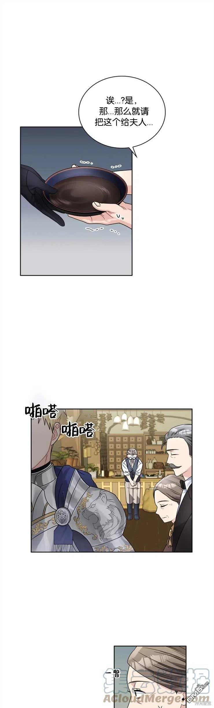 《施登的公主》第40话 第11页