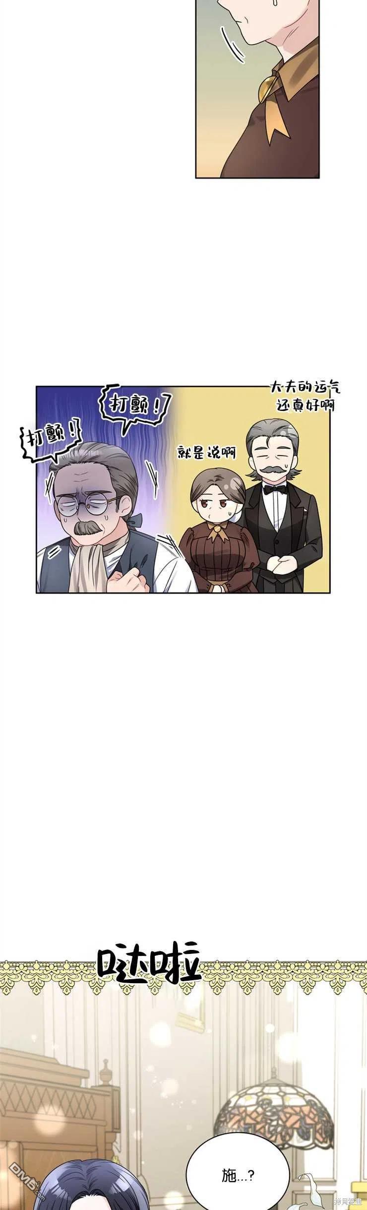 《施登的公主》第40话 第12页