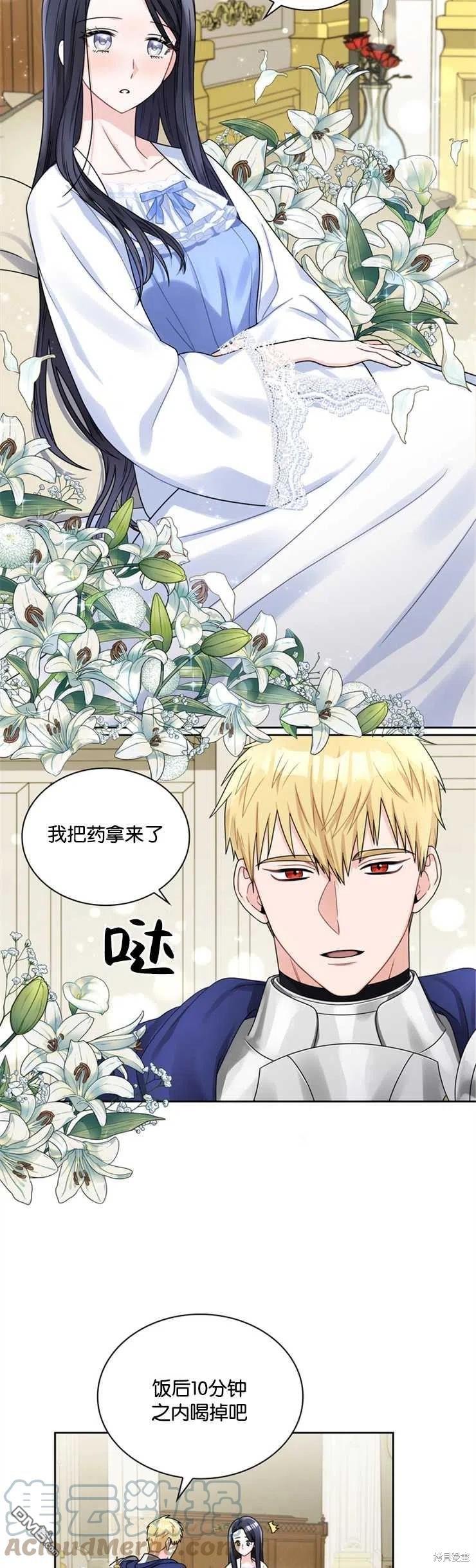 《施登的公主》第40话 第13页