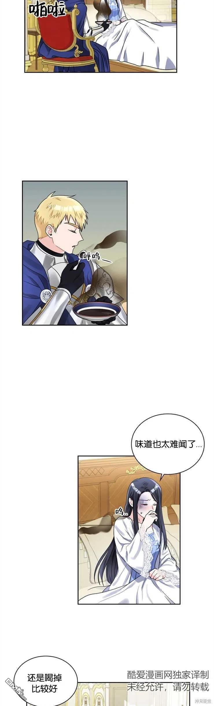 《施登的公主》第40话 第14页
