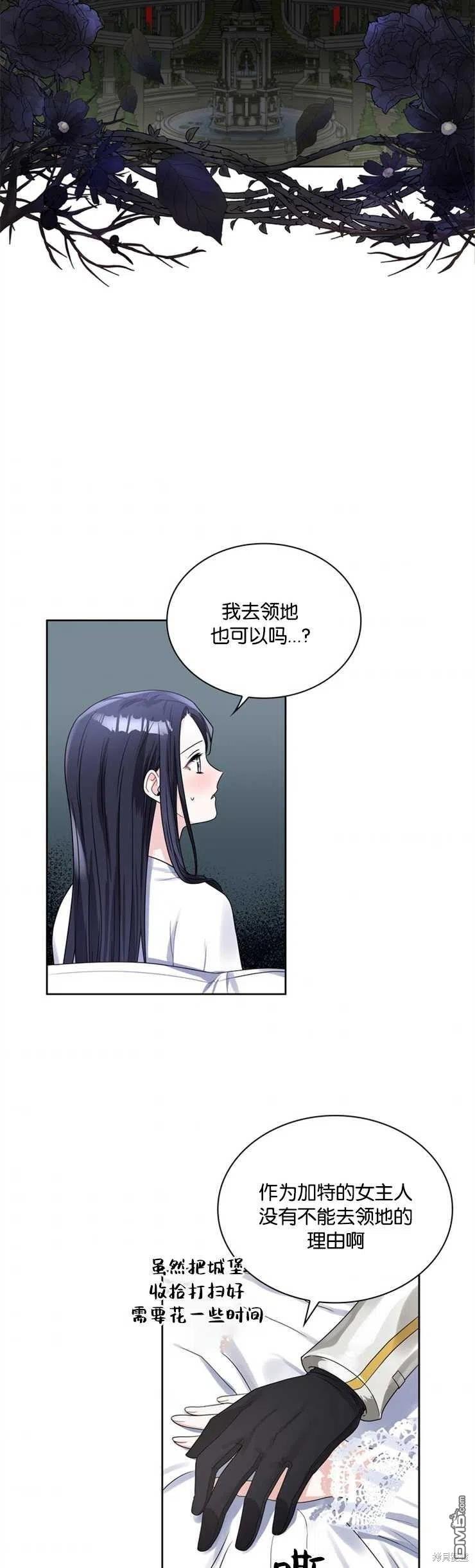 《施登的公主》第40话 第18页