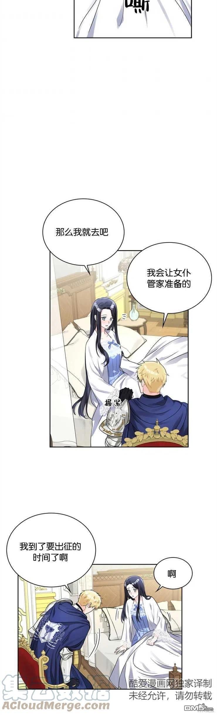 《施登的公主》第40话 第19页