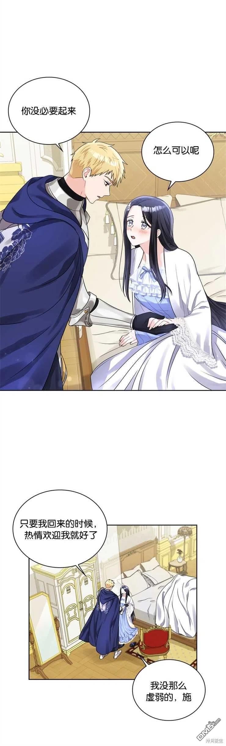 《施登的公主》第40话 第20页