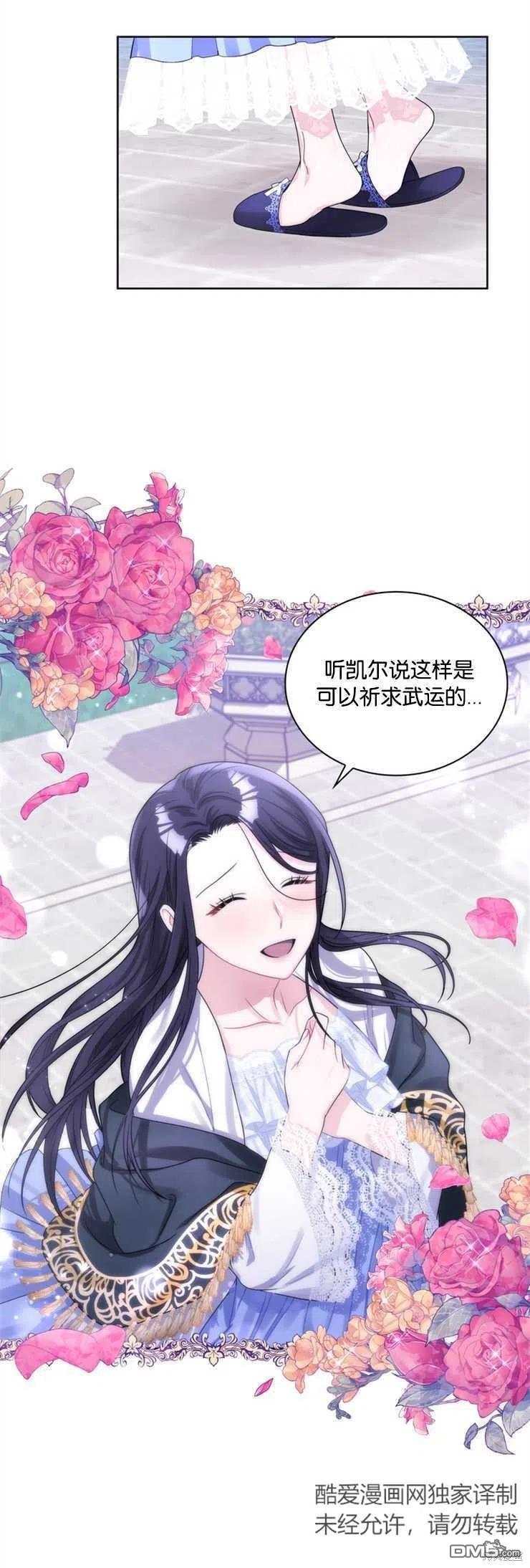 《施登的公主》第40话 第26页