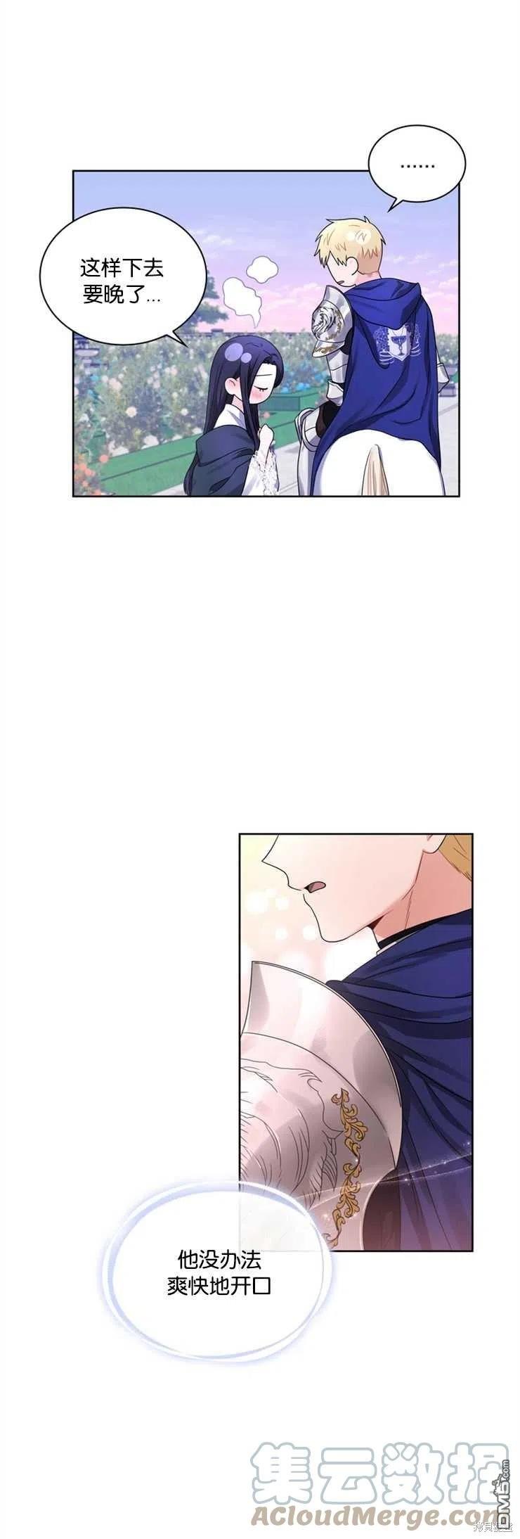 《施登的公主》第40话 第27页