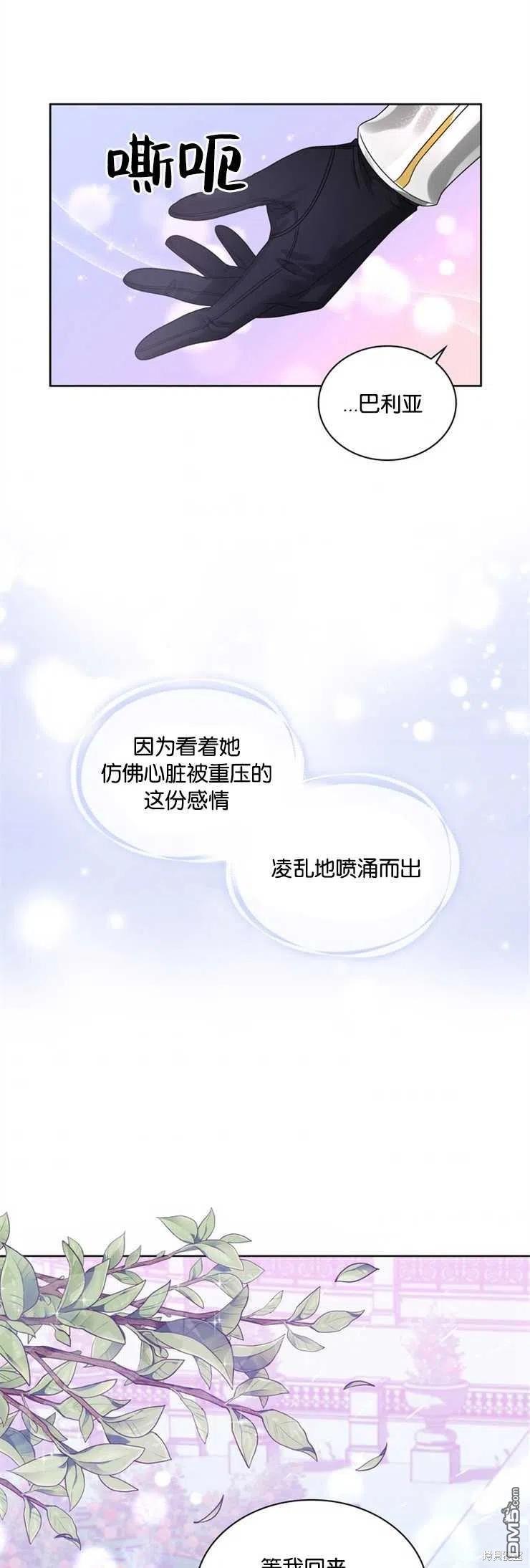 《施登的公主》第40话 第28页