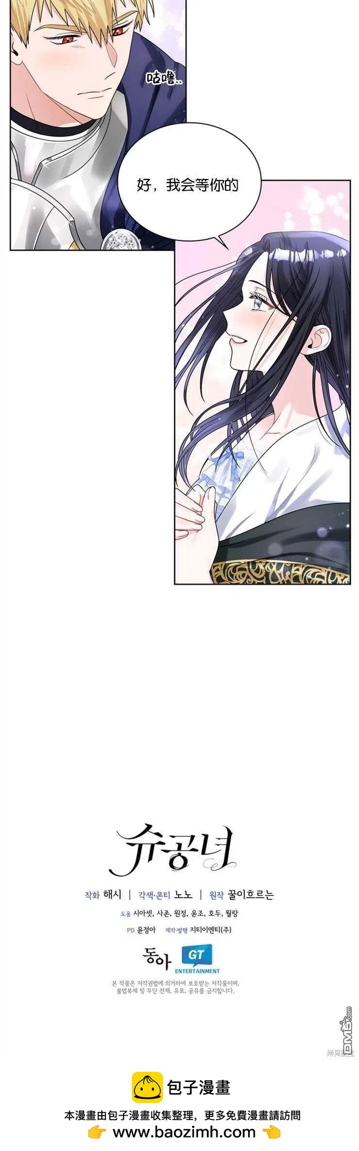 《施登的公主》第40话 第30页