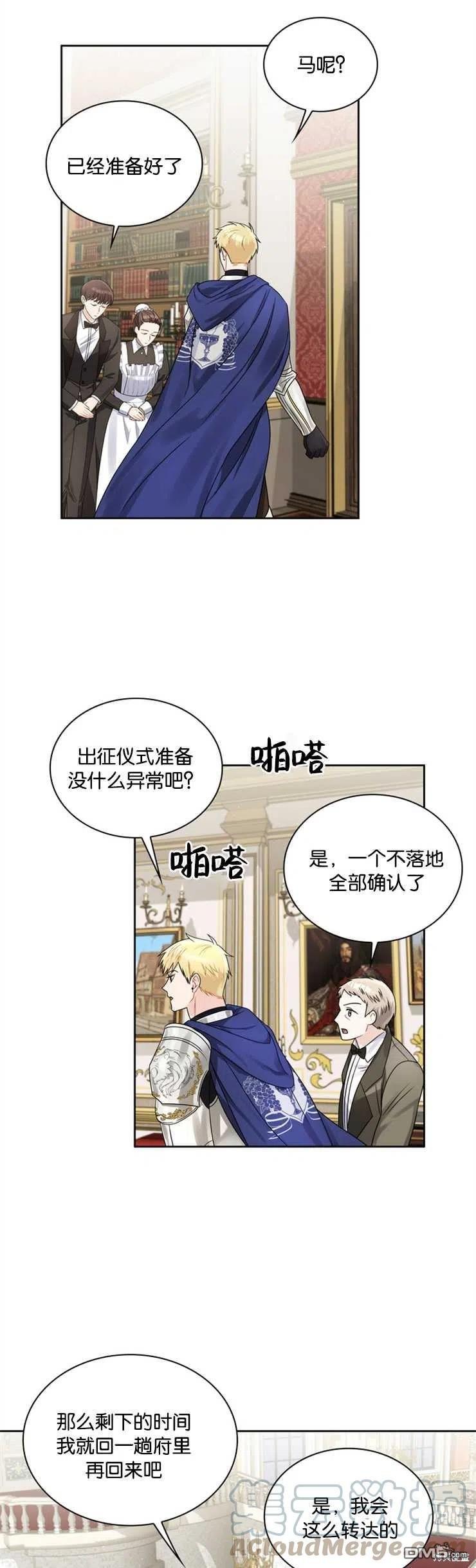 《施登的公主》第40话 第3页