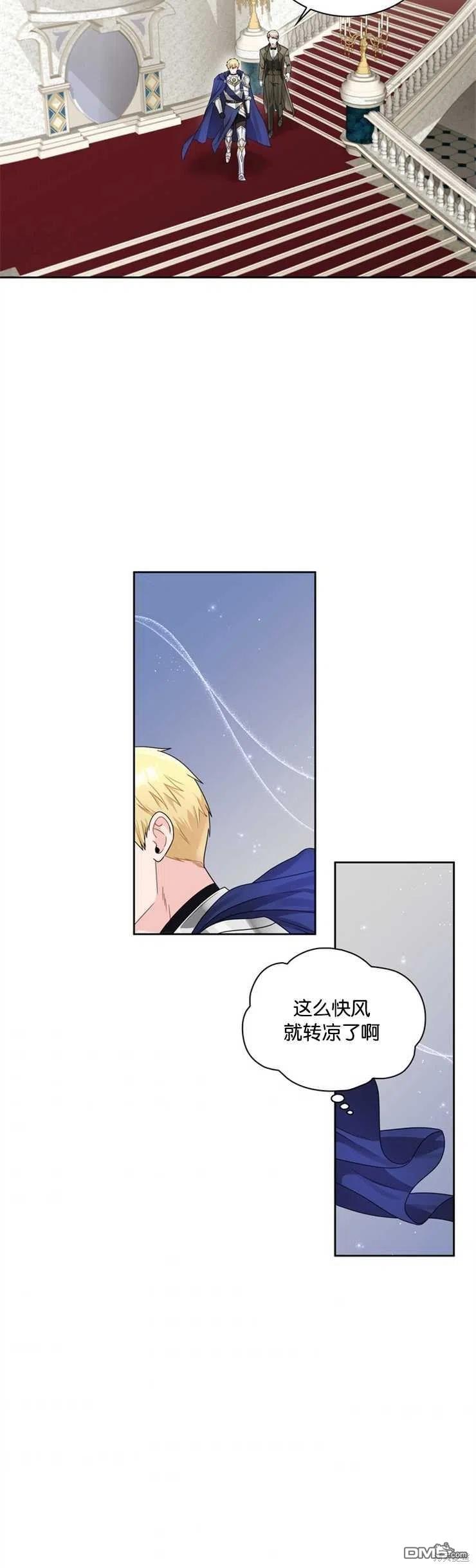 《施登的公主》第40话 第4页