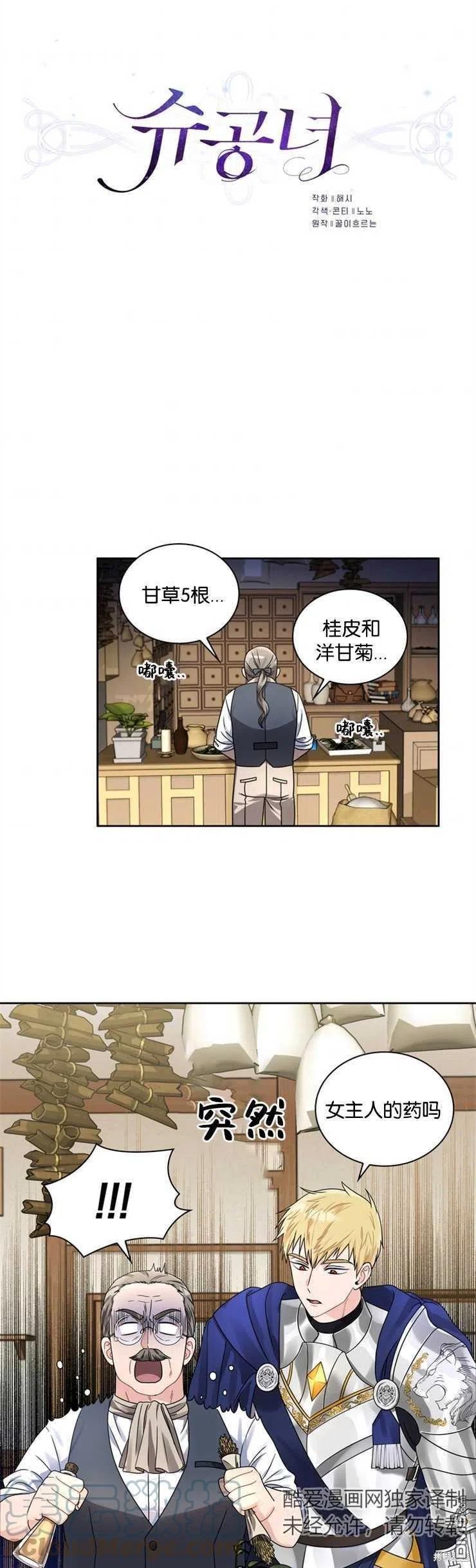 《施登的公主》第40话 第5页