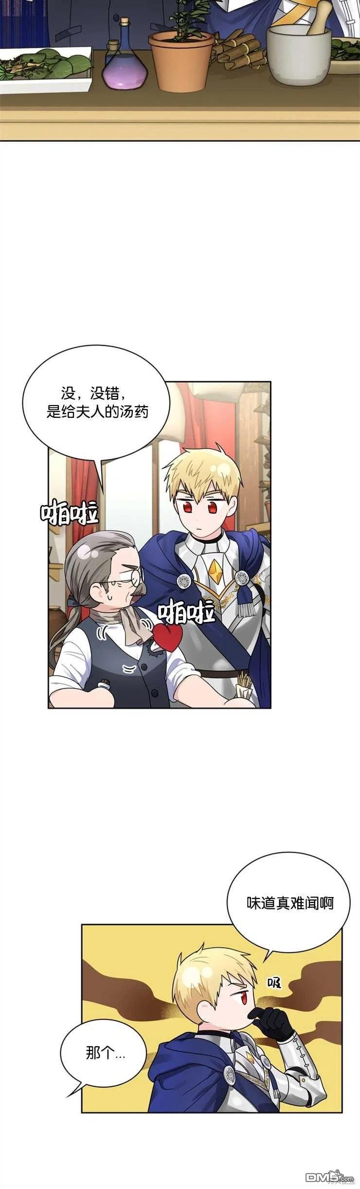《施登的公主》第40话 第6页
