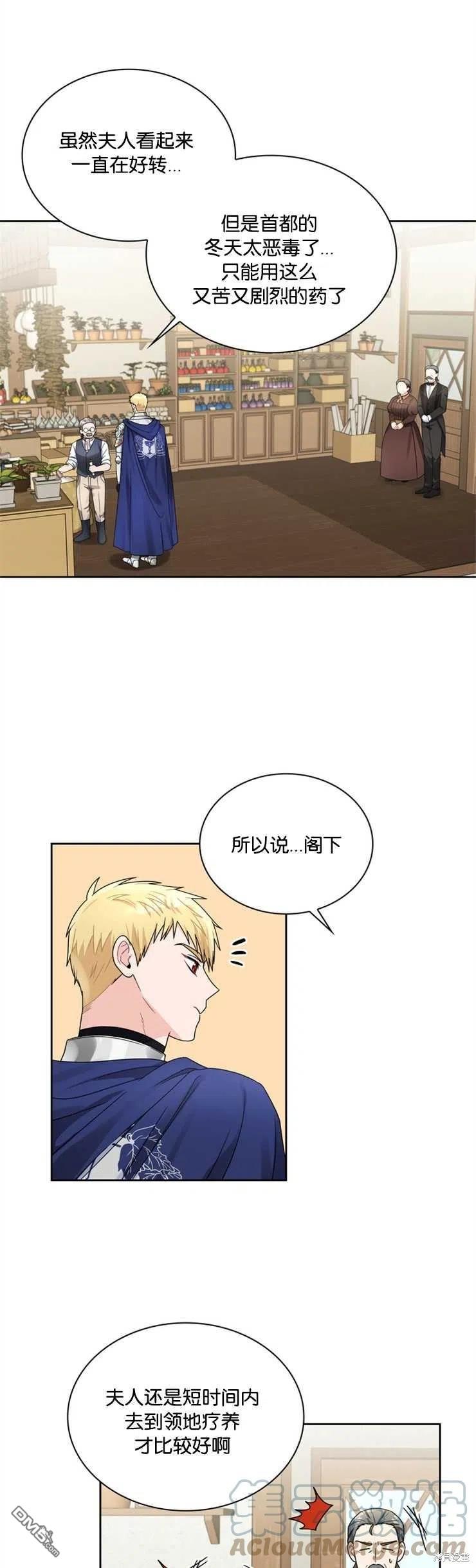 《施登的公主》第40话 第7页