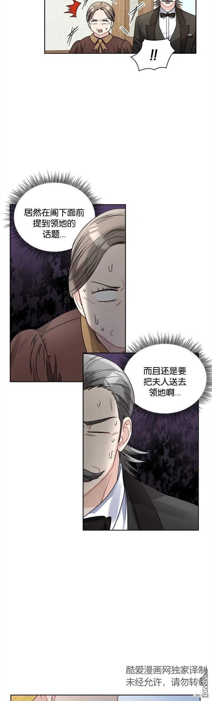 《施登的公主》第40话 第8页