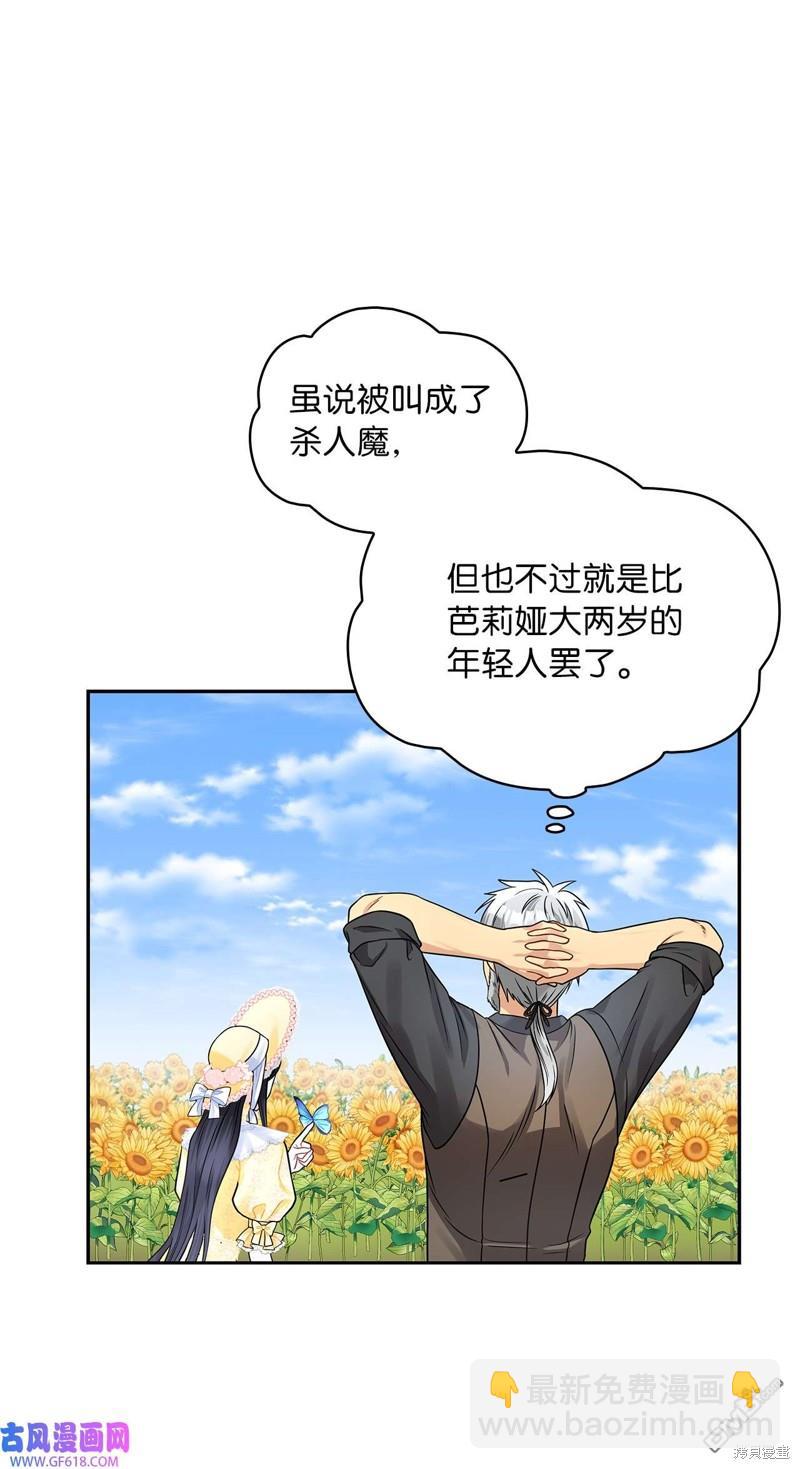 《施登的公主》第43话 第12页