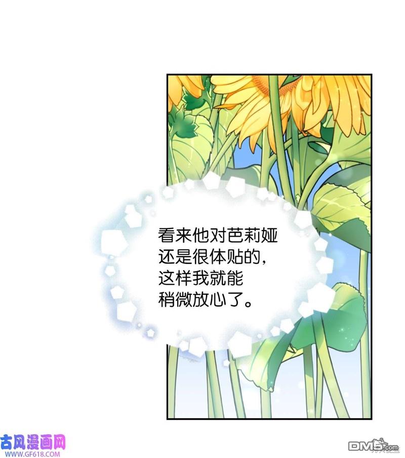 《施登的公主》第43话 第16页