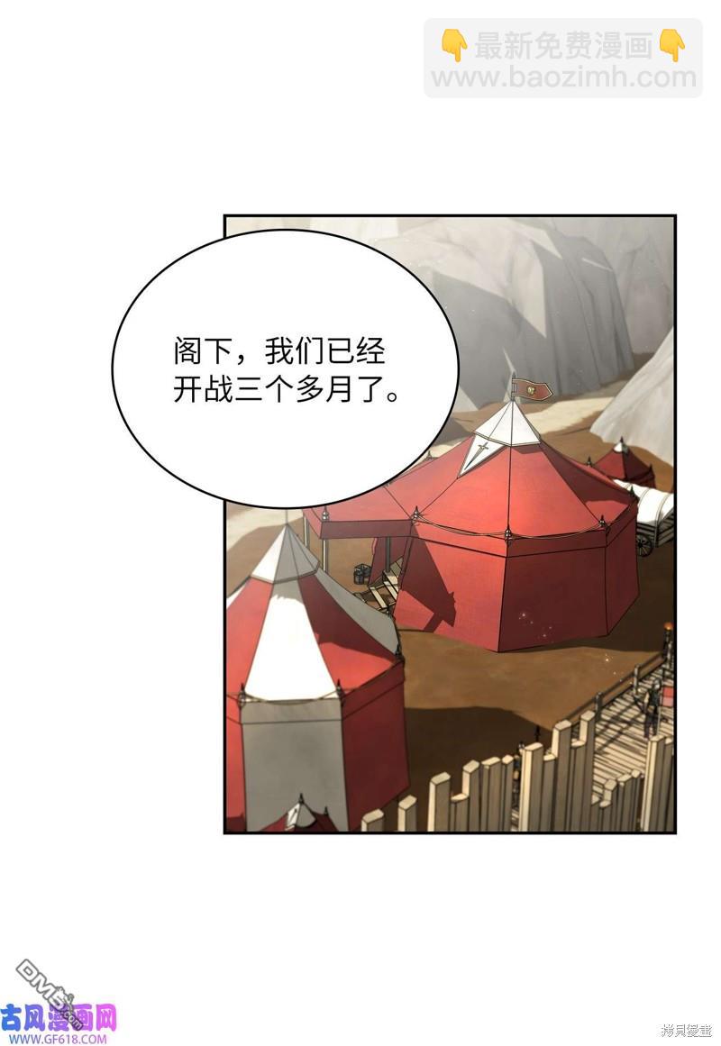 《施登的公主》第43话 第18页
