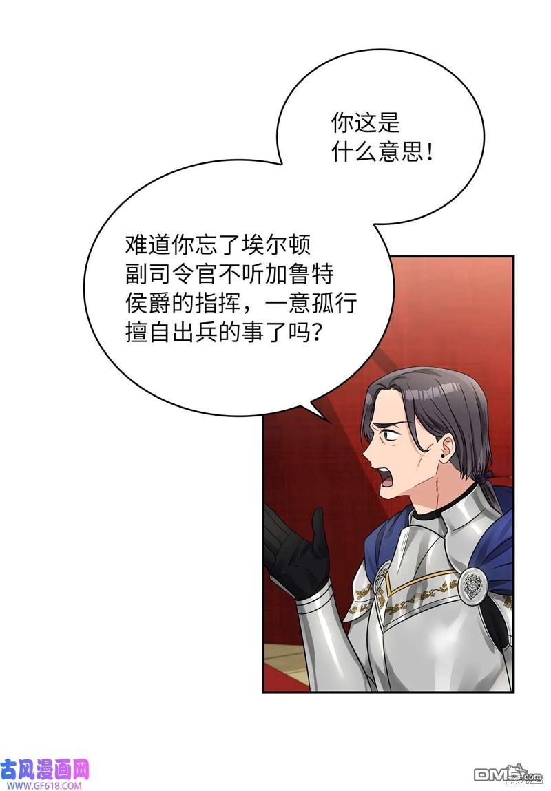《施登的公主》第43话 第20页
