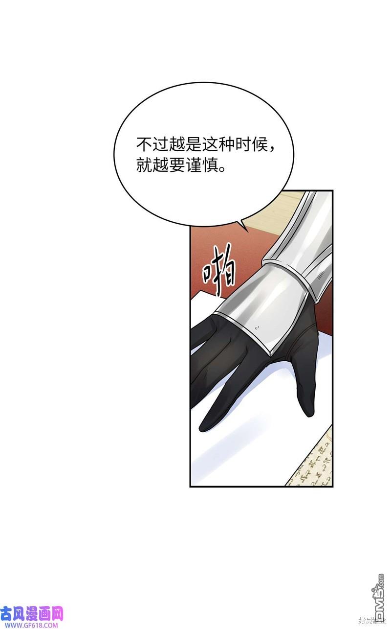 《施登的公主》第43话 第24页
