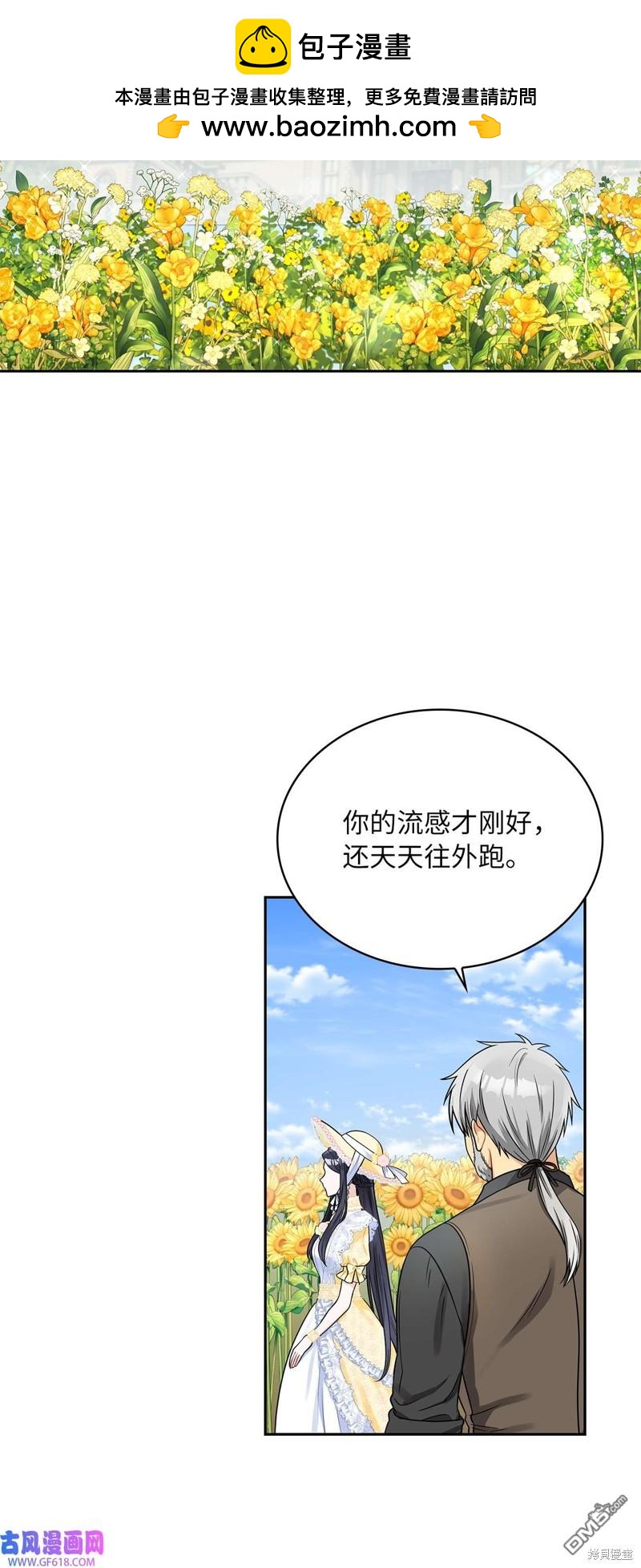 《施登的公主》第43话 第2页