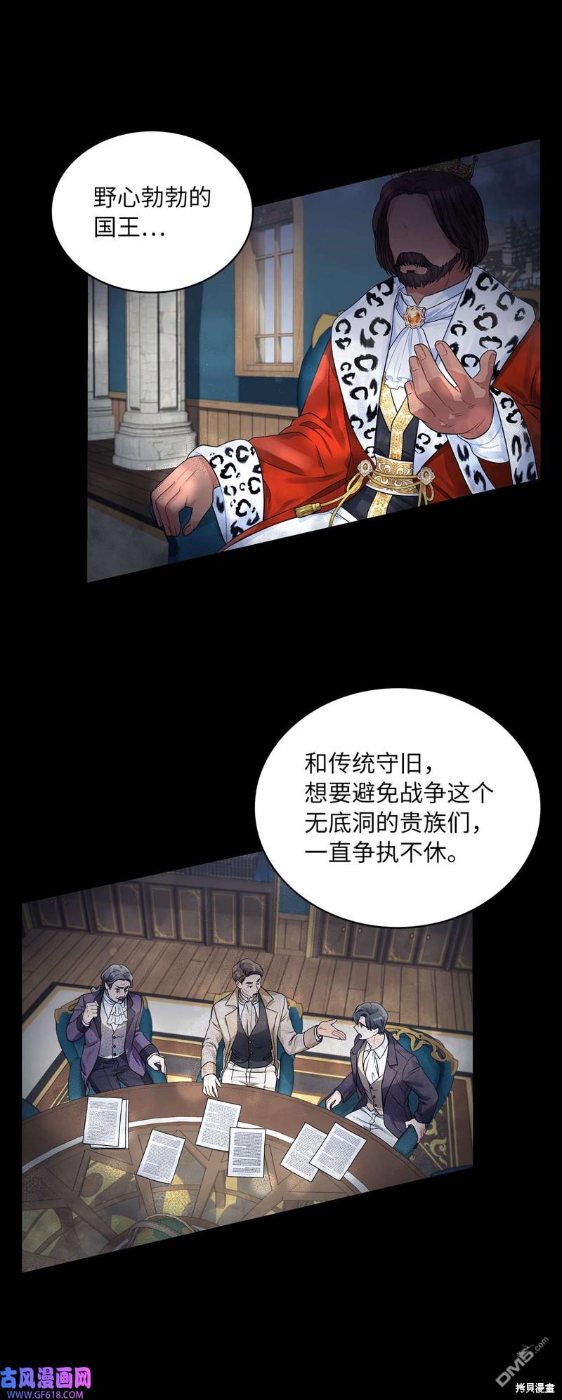 《施登的公主》第43话 第31页