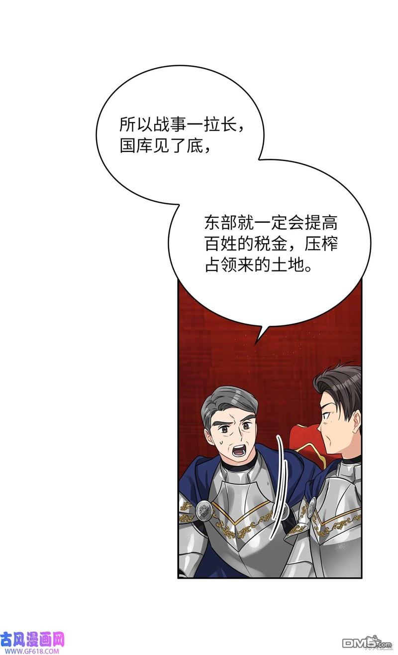 《施登的公主》第43话 第35页