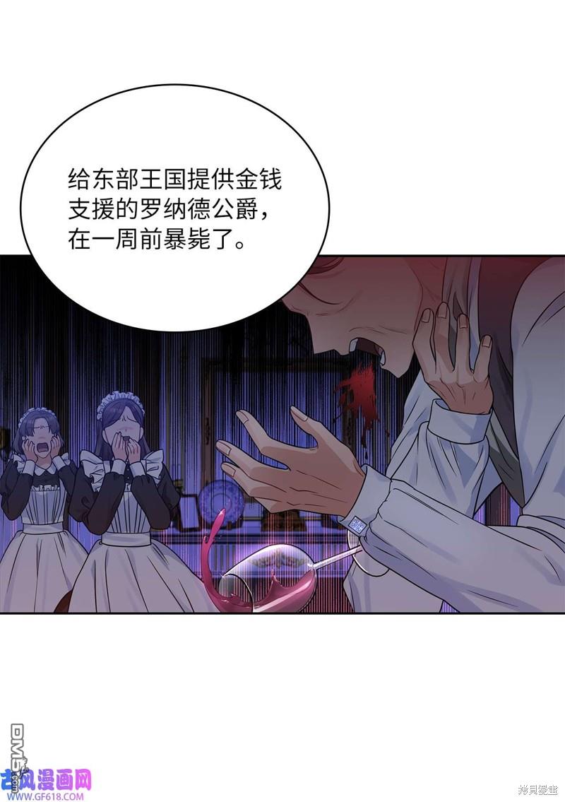 《施登的公主》第43话 第38页