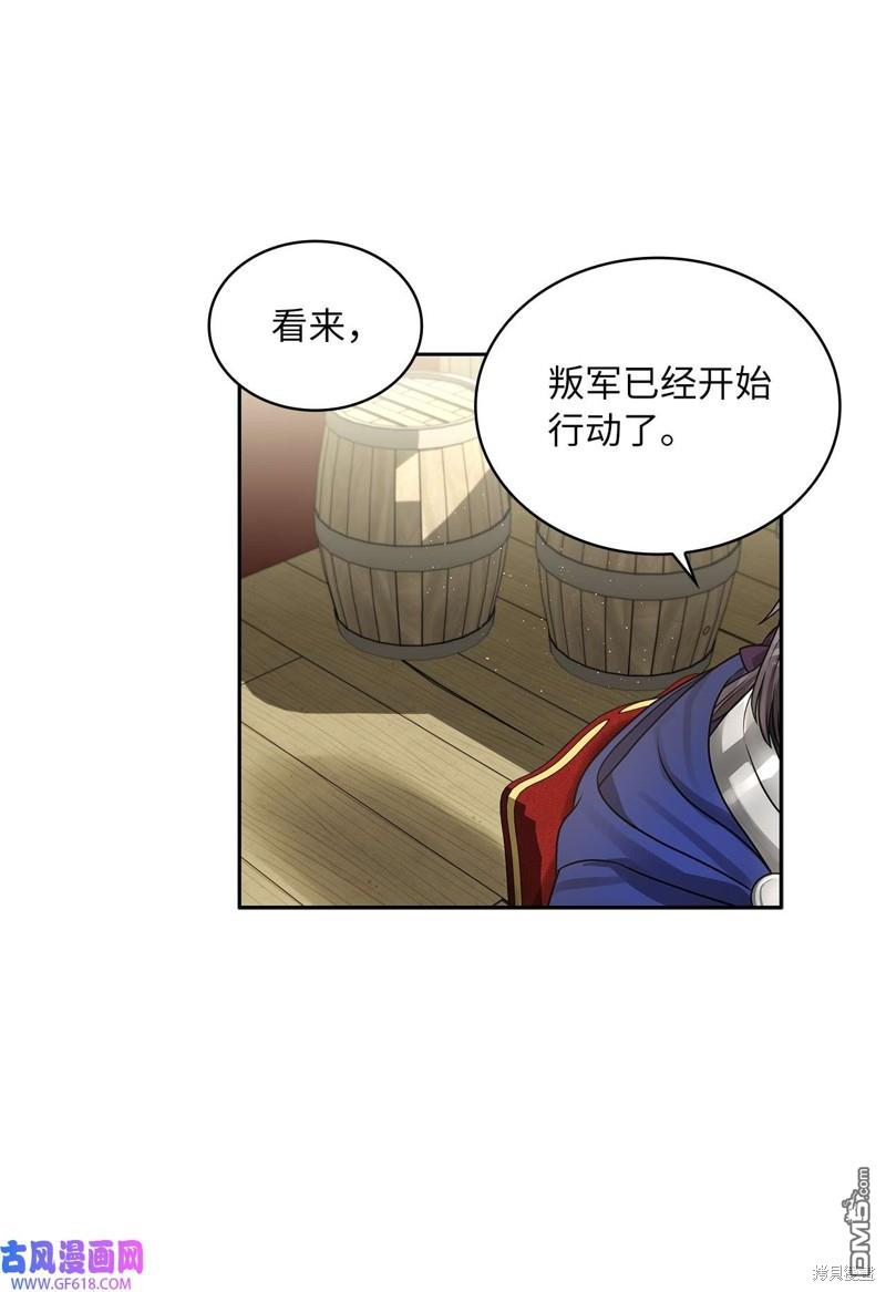 《施登的公主》第43话 第39页