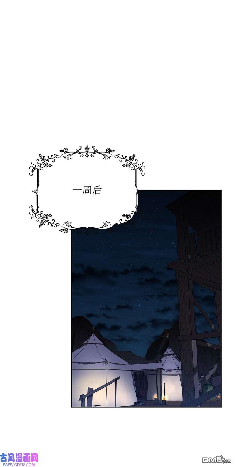 《施登的公主》第43话 第42页