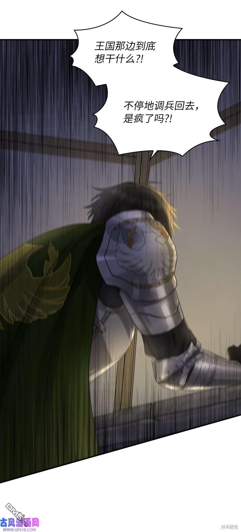 《施登的公主》第43话 第44页