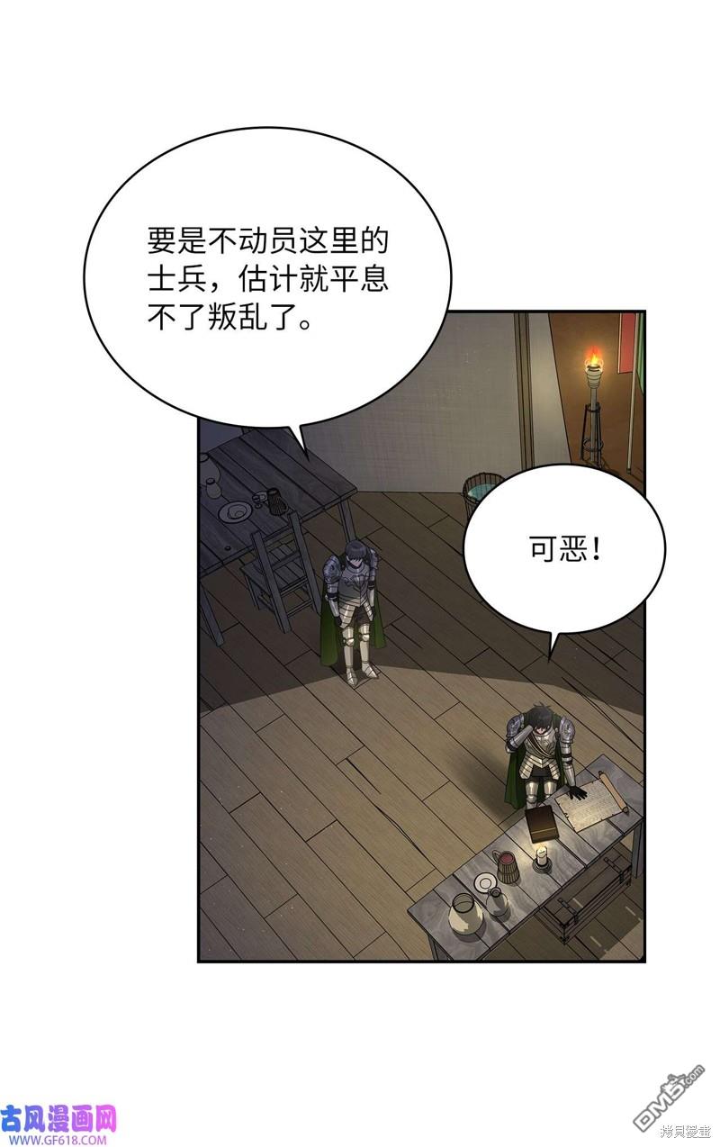 《施登的公主》第43话 第46页