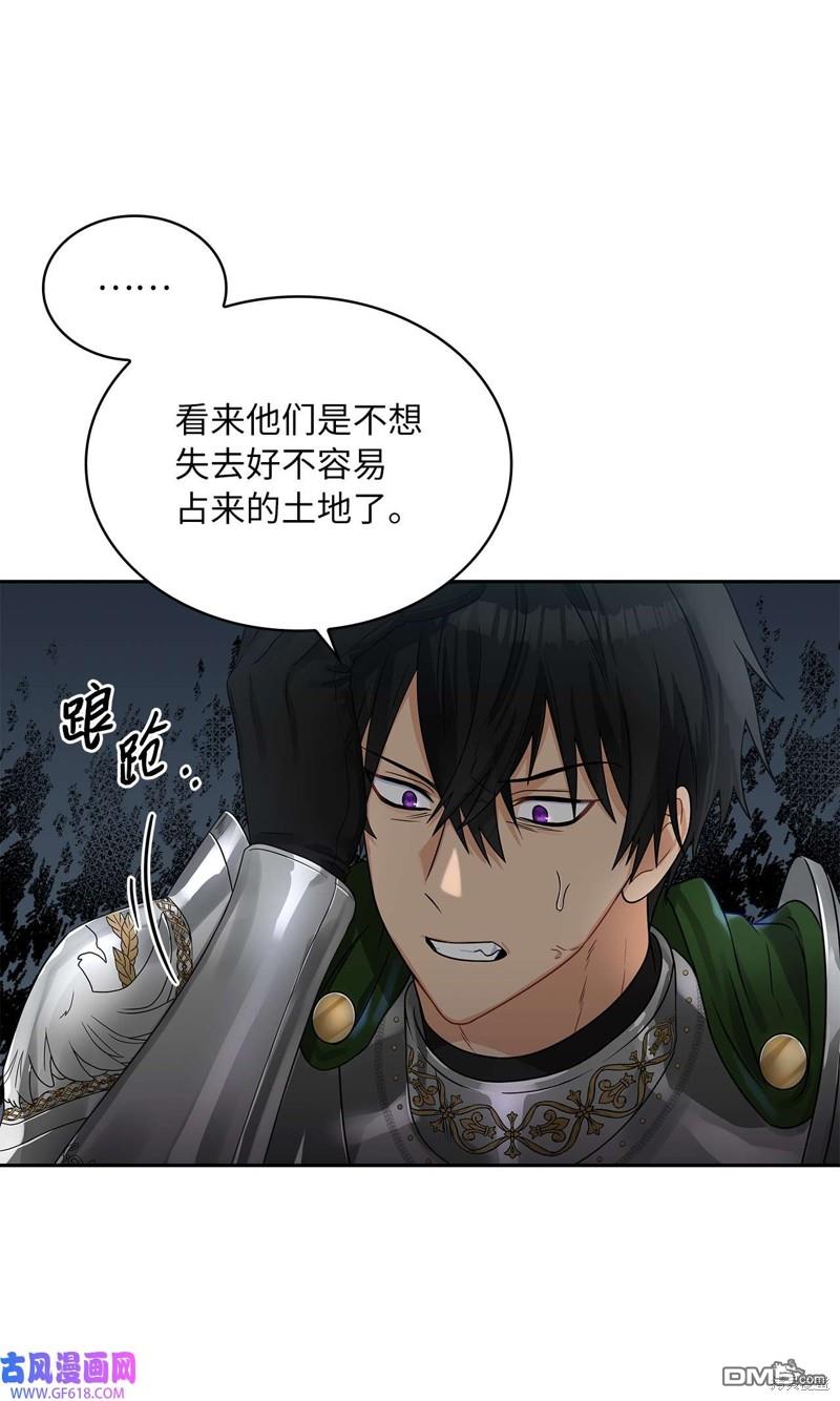 《施登的公主》第43话 第47页