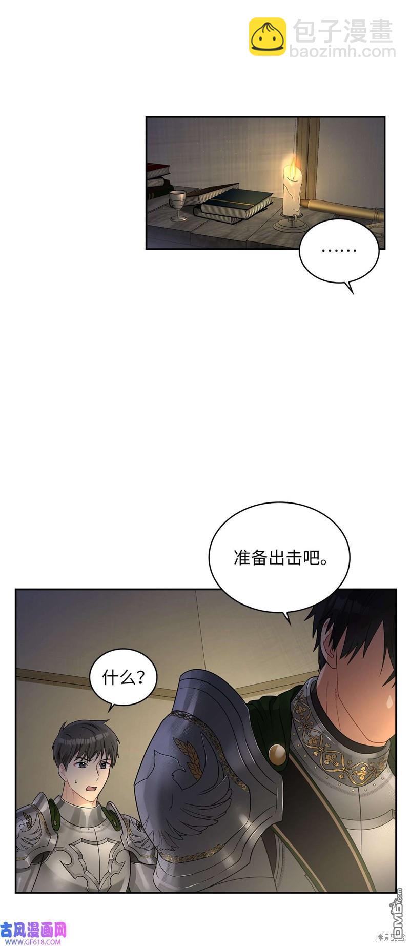 《施登的公主》第43话 第48页