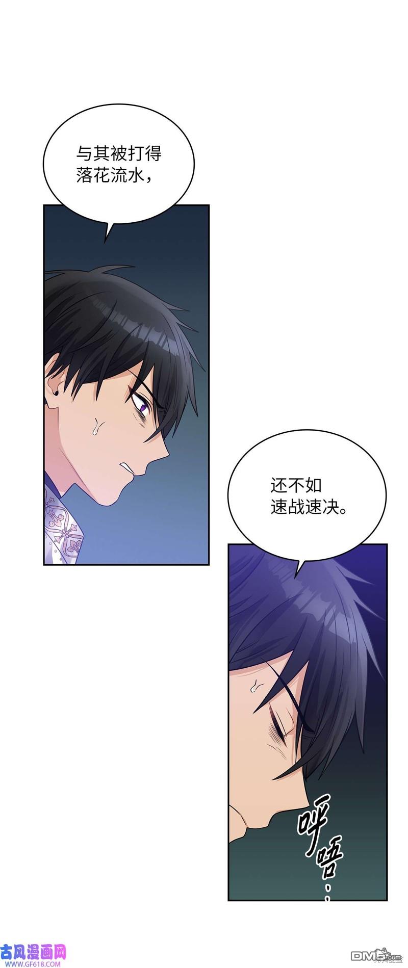 《施登的公主》第43话 第49页