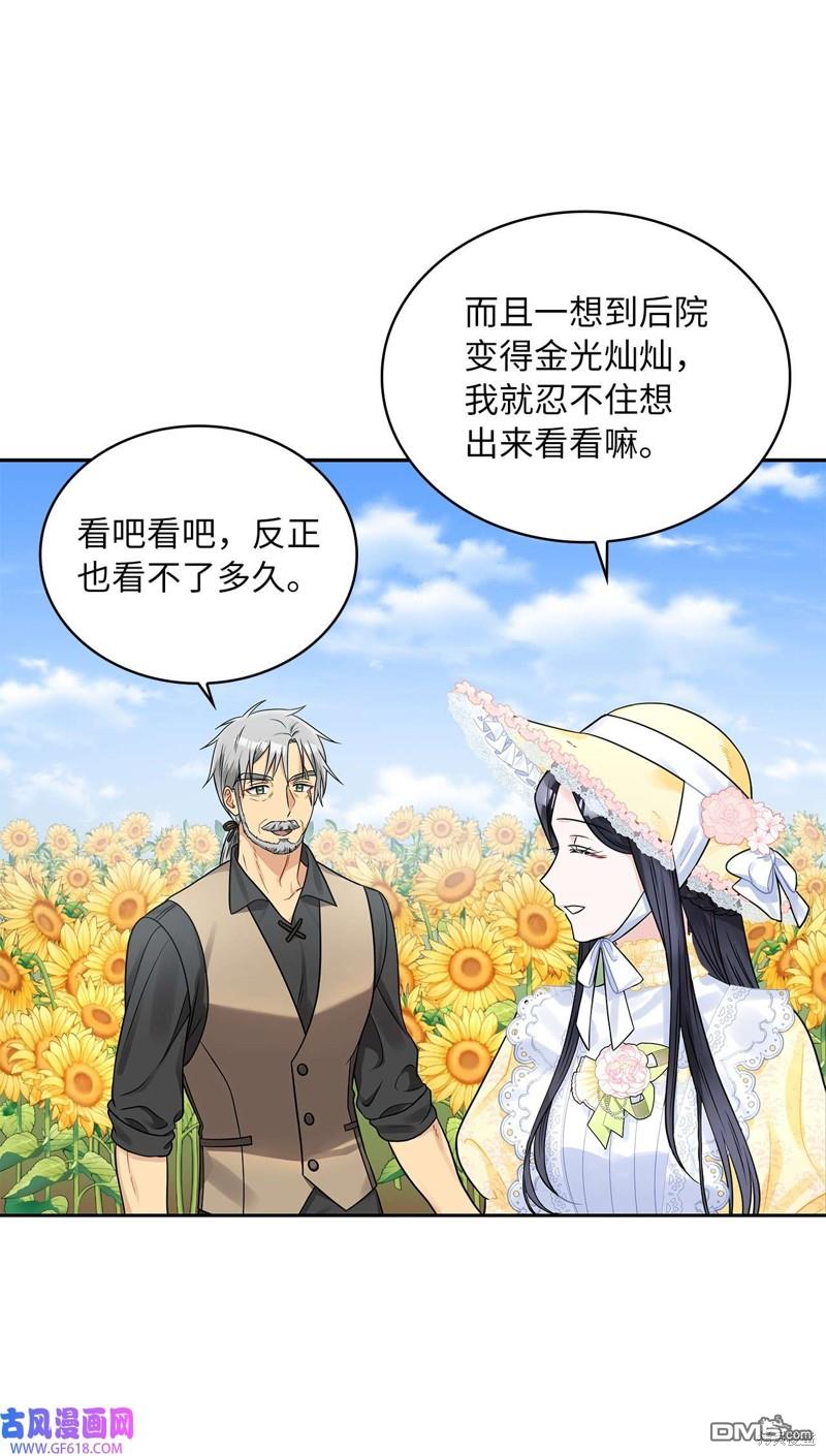 《施登的公主》第43话 第4页