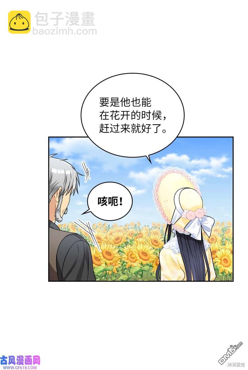 《施登的公主》第43话 第5页