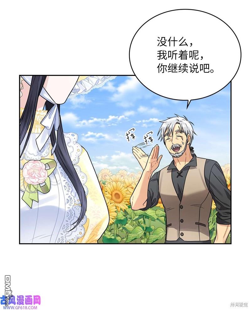 《施登的公主》第43话 第7页