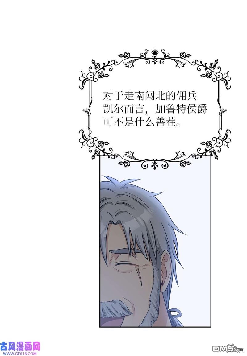 《施登的公主》第43话 第8页