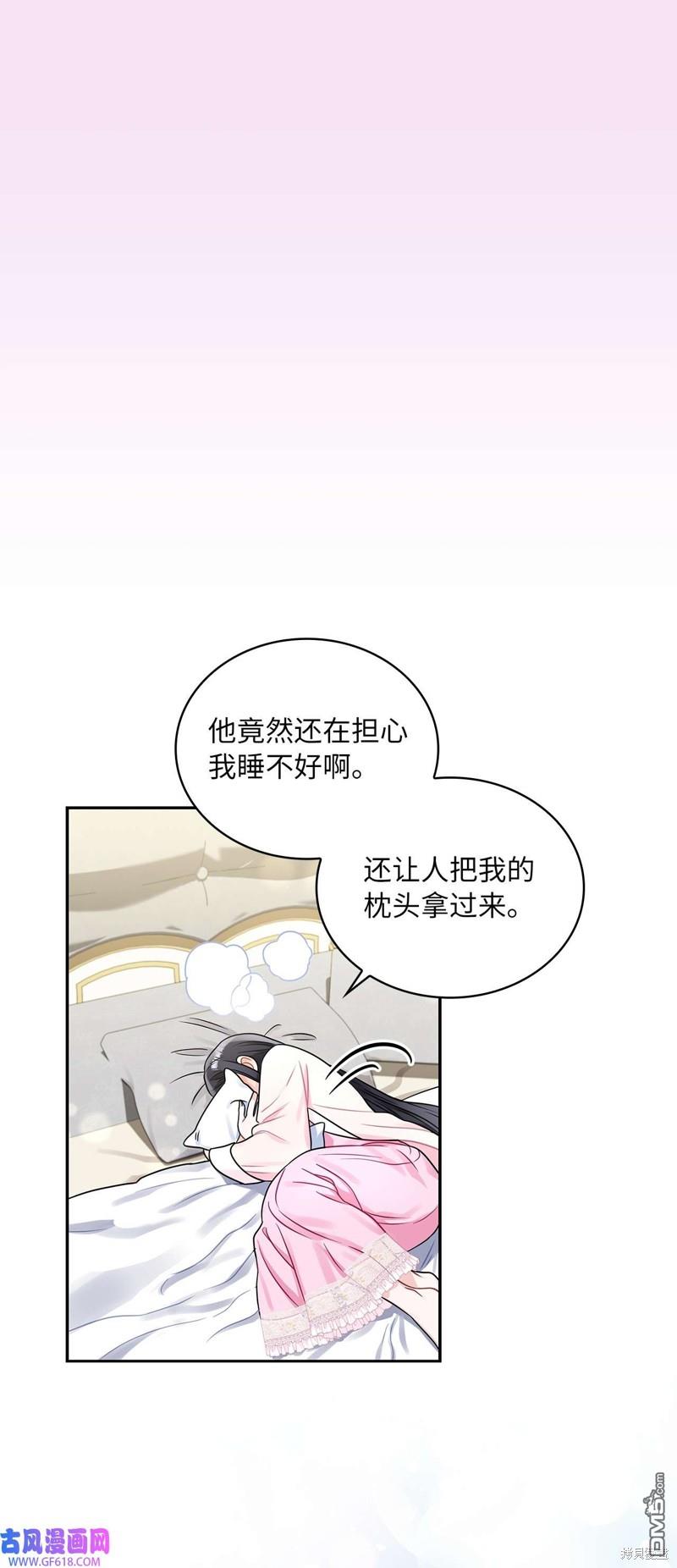 《施登的公主》第42话 第15页