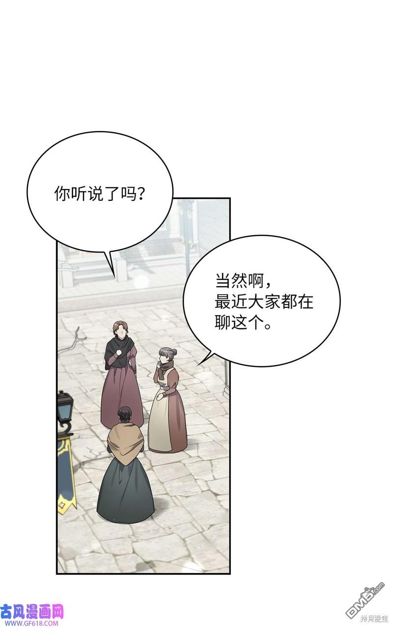 《施登的公主》第42话 第20页